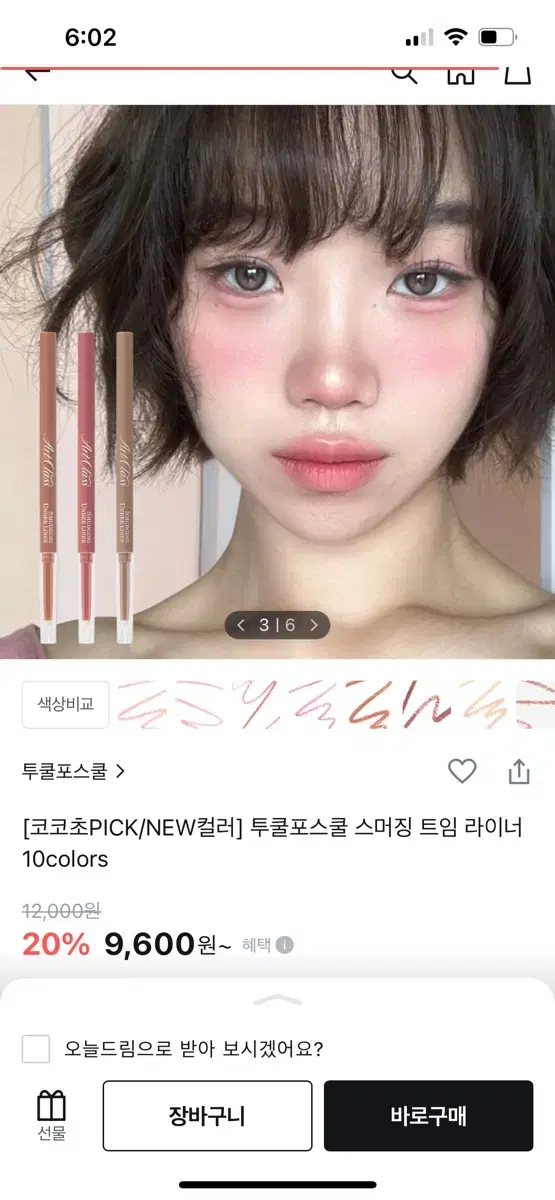 투쿨포스쿨 스머징 트임 라이너 2호 퍼지